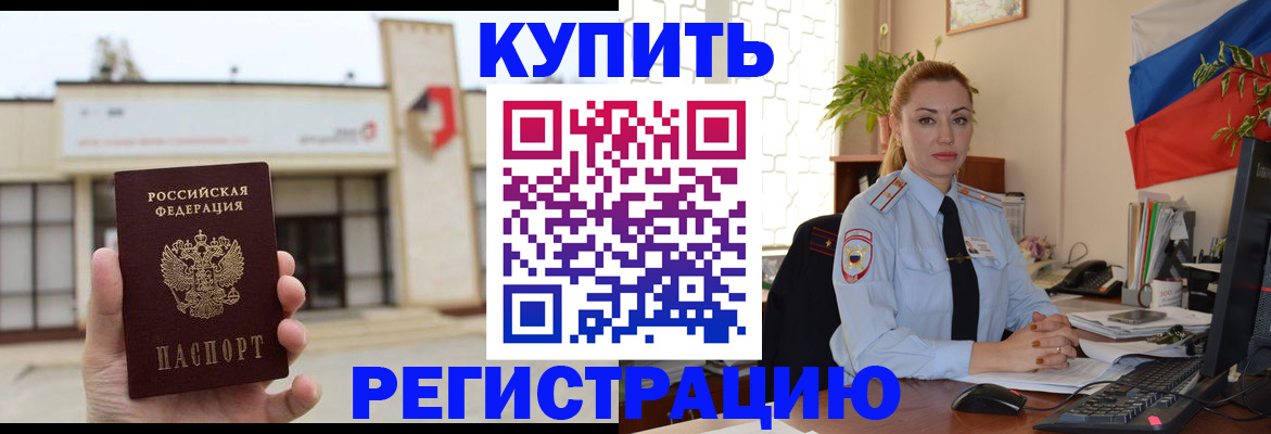 прописка иностранных граждан в Сальске