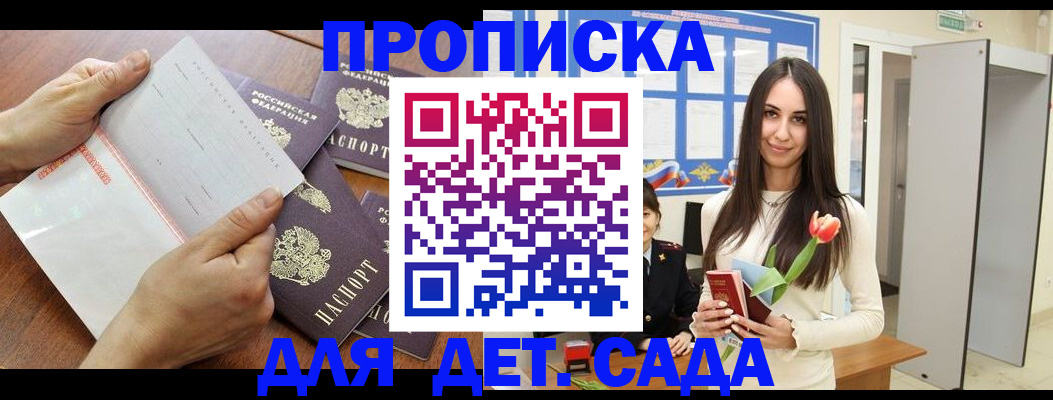 прописка от собственника в Сальске