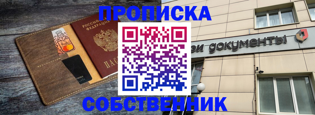 прописка 2025 в Сальске