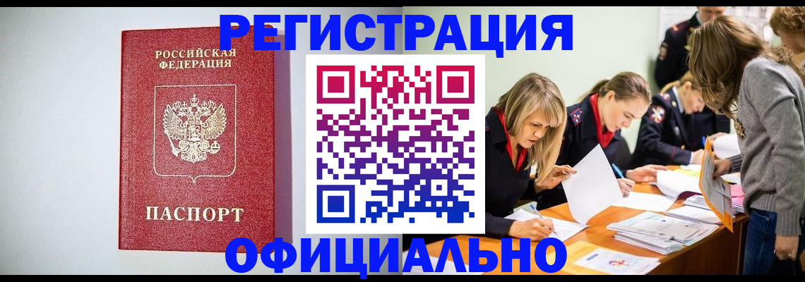 прописка от собственника в Сальске