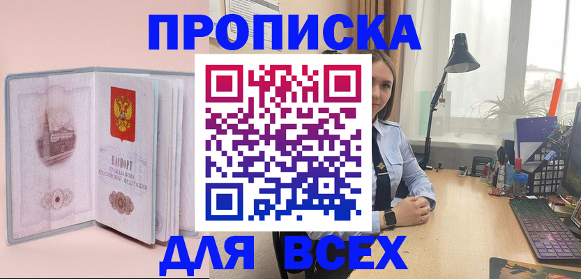 временная регистрация 2025 в Сальске