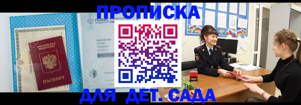 временная регистрация поиск в Сальске